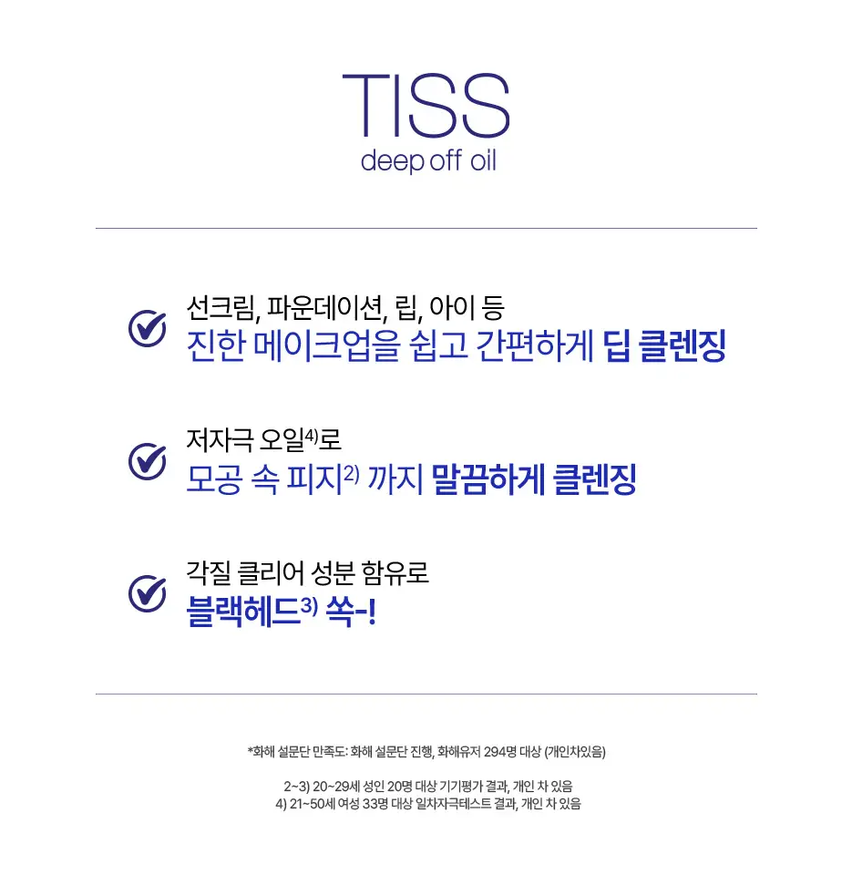 [대용량기획/노란티스] 티스 딥오프 오일 320mL 더블기획 상세페이지 12